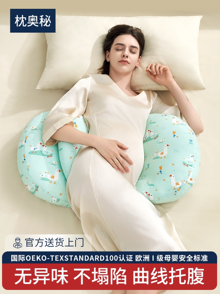 枕奥秘孕妇枕护腰侧睡枕托腹侧卧枕UH型抱枕靠枕怀孕睡觉专用神器