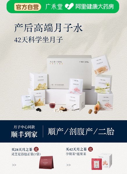 广禾堂月子茶月子水月子月子粥月子材料顺产剖腹产后调理恢复哺乳
