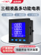 Three-phase LCD multi-function power instrument digital current, voltage and power meter can measure 485 communication one door electrical