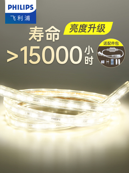 飞利浦灯带条led灯条客厅氛围灯家用吊顶自粘线形灯高压220v超亮
