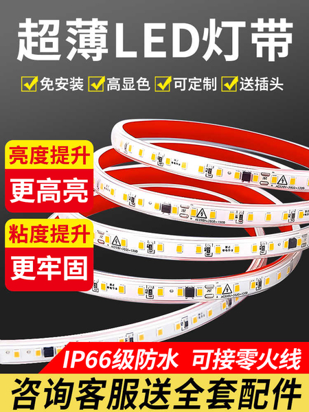 220v灯带自粘led灯条客厅床头柜子货架线型灯贴片线条氛围灯防水