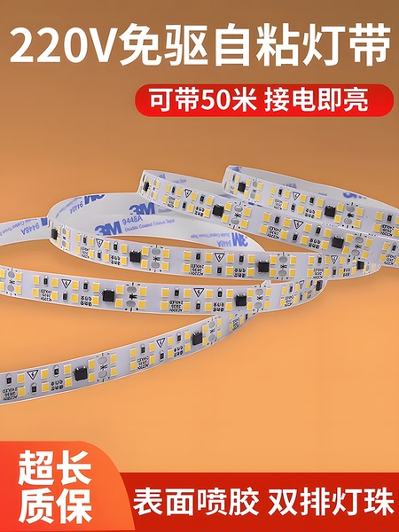 220v高压自粘灯带led灯条客厅吊顶嵌入式线型线性灯贴片灯带卡槽