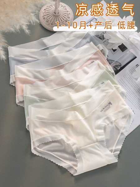 孕妇内裤冰丝无痕低腰大码薄款中晚期孕晚期怀孕期专用裤头三角裤