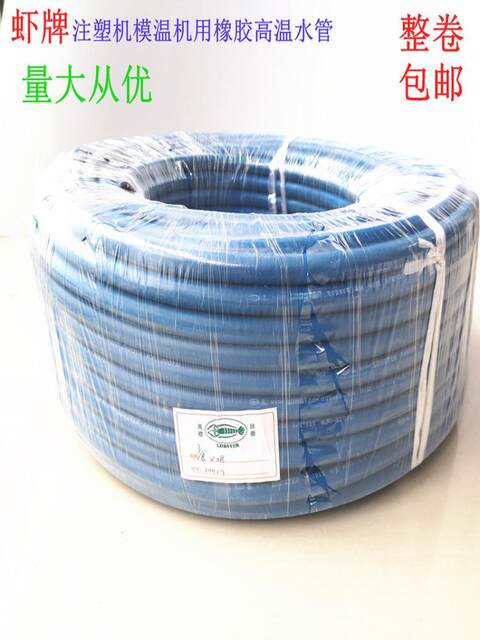 LOBSTER Shrimp brand rubber pipe injection molding machine temperature resistant water pipe 1/2 inner diameter 13 air pipe unpacking free shipping
