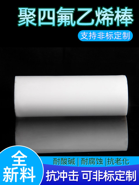 Tetrafluoro rod Polytetrafluoroethylene PTFE Teflon rod Plastic king New high temperature resistant material cylindrical processing