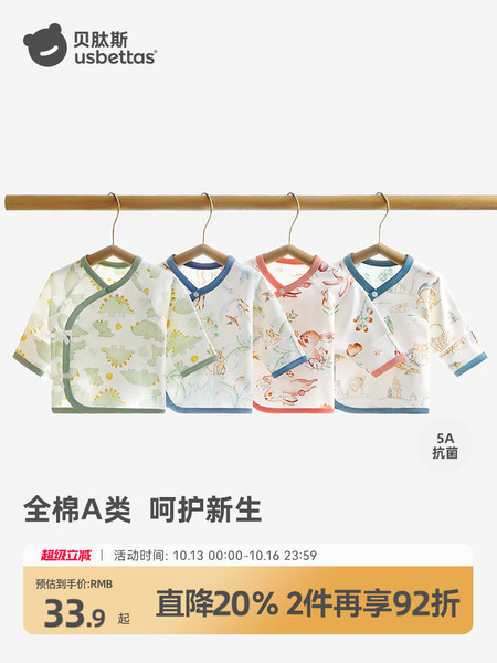 贝肽斯半背衣新生婴幼儿春秋款初生儿衣服纯棉52码宝宝上衣和尚服