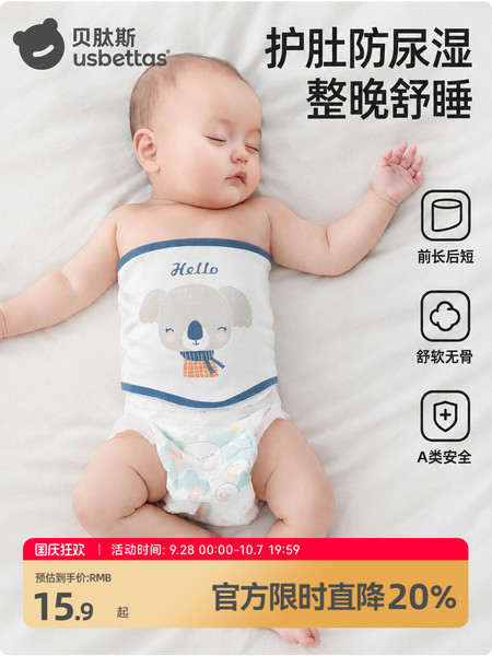 贝肽斯肚兜婴儿护肚a类纯棉秋冬防着凉神器新生儿护脐带宝宝肚围