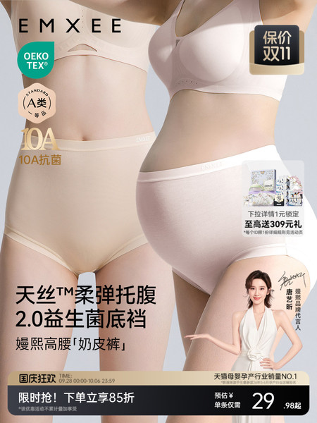嫚熙莫代尔孕妇内裤怀孕早中晚期高腰托腹纯棉底裆抗菌高弹短裤女