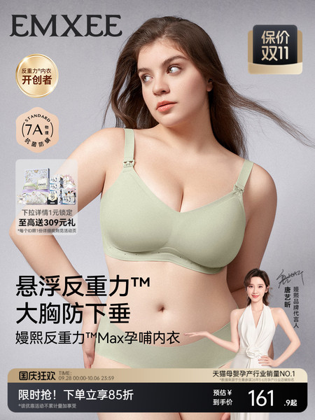 嫚熙悬浮反重力大胸专用孕妇哺乳内衣聚拢防下垂孕期产后Max文胸