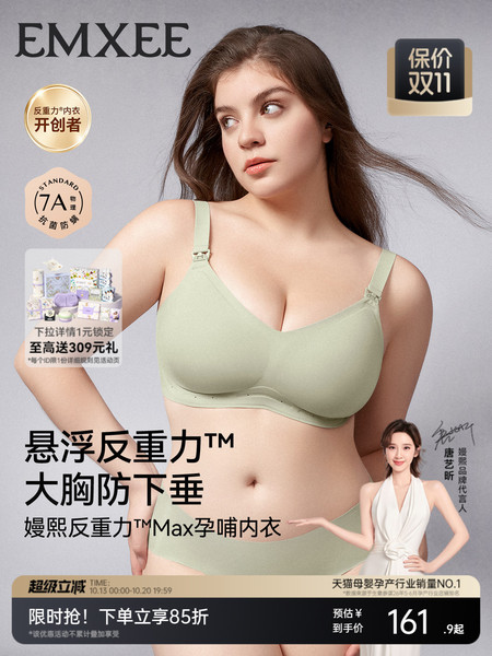 嫚熙悬浮反重力大胸专用孕妇哺乳内衣聚拢防下垂孕期产后Max文胸