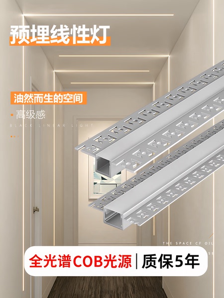 cob预埋线形灯嵌入式线性灯双眼皮吊顶线条灯铝合金灯槽线型灯条
