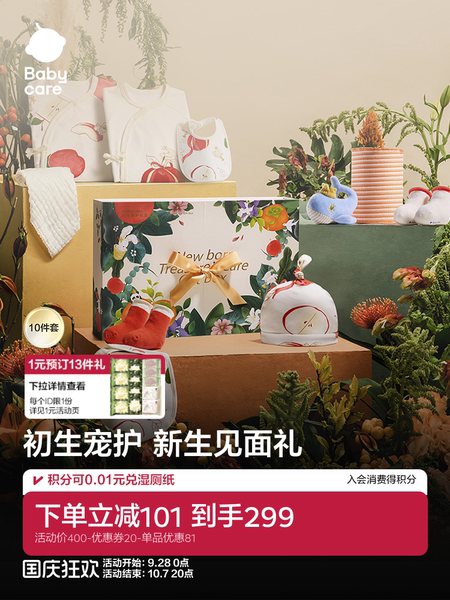 babycare新生儿礼盒婴儿衣服出生礼物宝宝用品大全满月初生见面礼