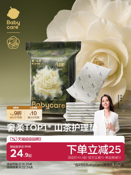 babycare山茶花产褥垫隔尿垫孕产妇用品护理垫成人一次性术后护理