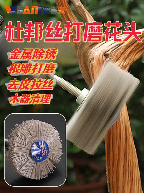 Woodworking polishing flower head DuPont silk polishing wheel Mahogany furniture root carving cliff cypress grinding polishing waxed nylon flower head