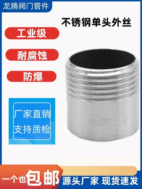 304 stainless steel single-head wire outer wire thread thread direct welding water pipe 201 short wire joint 6 minutes 4 minutes 316L