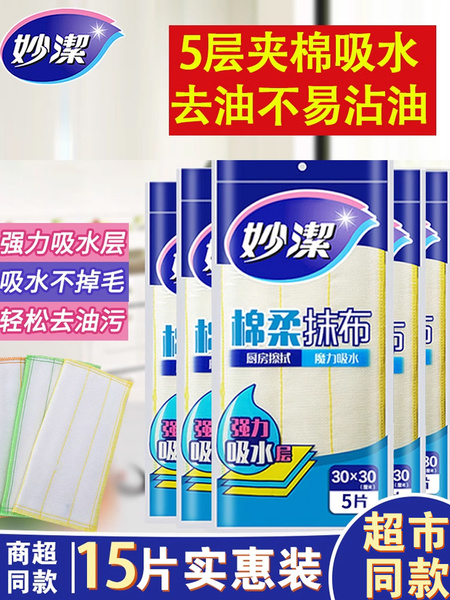 妙洁家用洗碗布厨房专用去油不易沾油洗碗巾吸水抹布清洁擦桌布块
