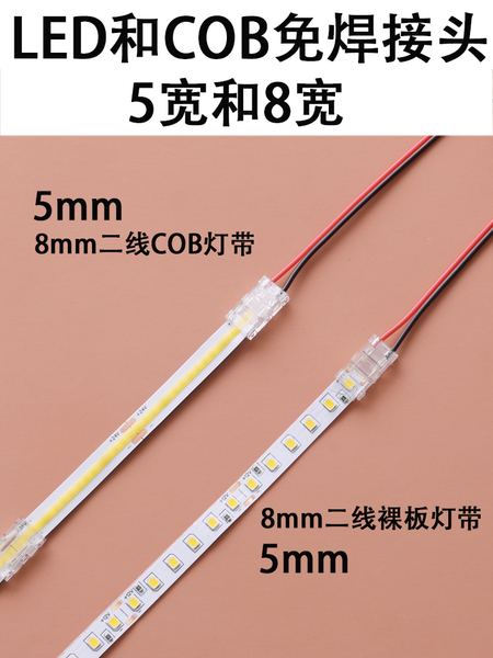 COB灯带免焊接头卡扣LED灯带配件连接头子线卡转接头卡子固定神器