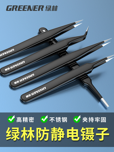 绿林镊子不锈钢燕窝挑毛神器高精密工具维修弯头尖头捏聂子夹摄子