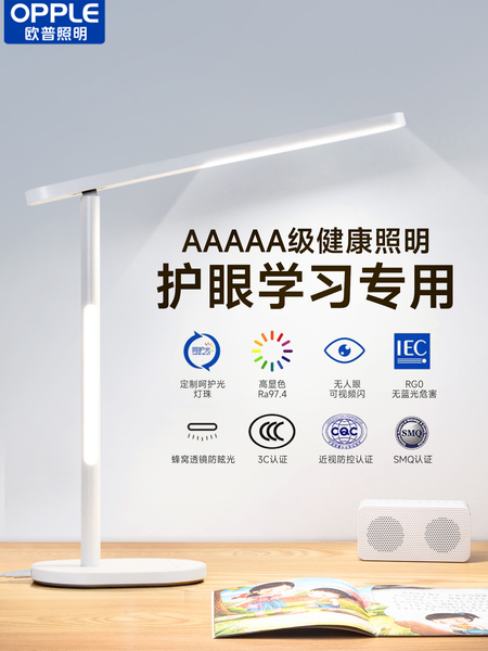 欧普AAAAA级近视防护眼书桌阅读台灯儿童学生宿舍学习写作业专用