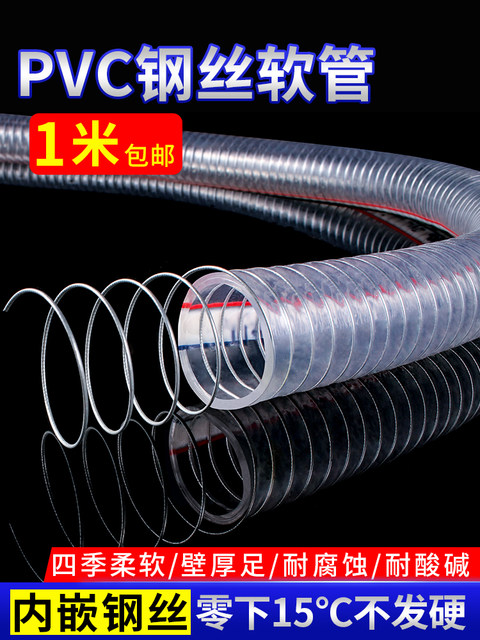 PVC wire tube transparent hose plastic thickened oil tube high pressure explosion-proof and freezing high temperature vacuum negative pressure water pipe