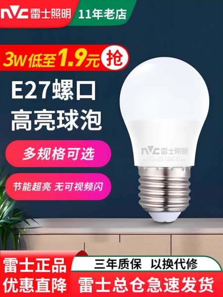雷士照明led灯泡节能灯E27螺口家用超亮大功率单灯小球泡18W60W