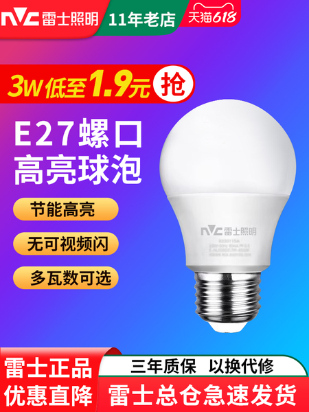 雷士照明LED灯泡E27螺口超亮家用节能球泡3瓦7W30W螺旋大功率光源