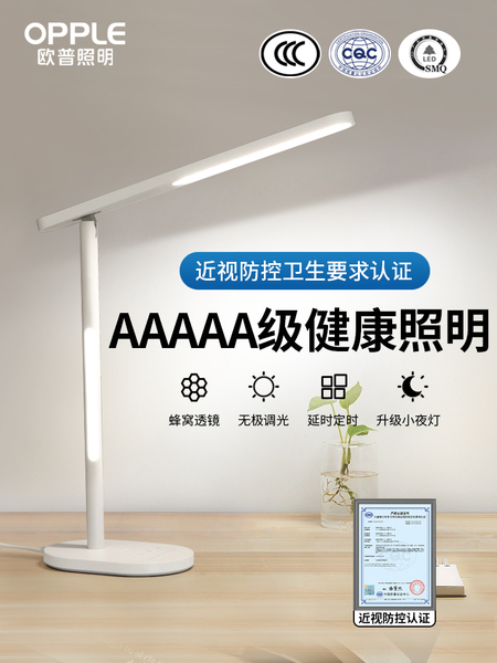 欧普AAAA级护眼台灯学习专用儿童写字大学生宿舍书桌床阅读灯近视