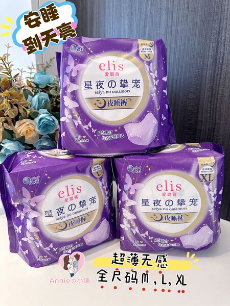 好穿！日本大王elis爱璐茜安心裤夜睡裤日用夜用卫生巾透气防侧漏