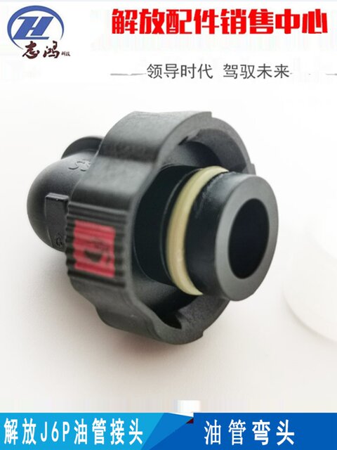 Truck oil pipe joint Yili Cannon 2007 filter element oil pipe joint adapted to Jiefang J6Pj7JH6 heavy truck