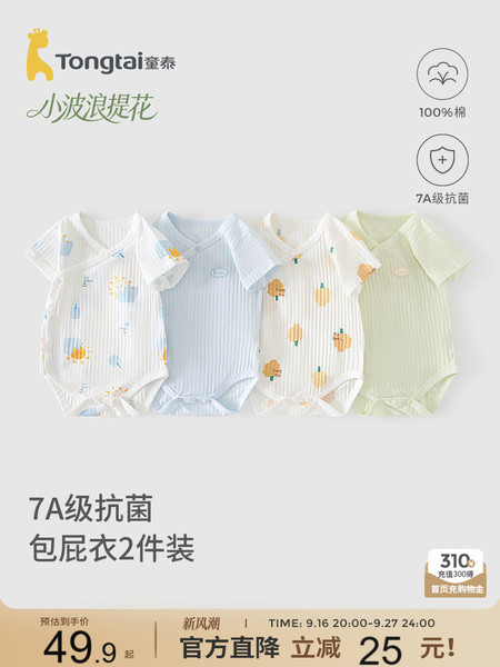 童泰婴儿包屁衣纯棉夏季薄款男女宝宝内衣短袖衣服连体哈衣2件装