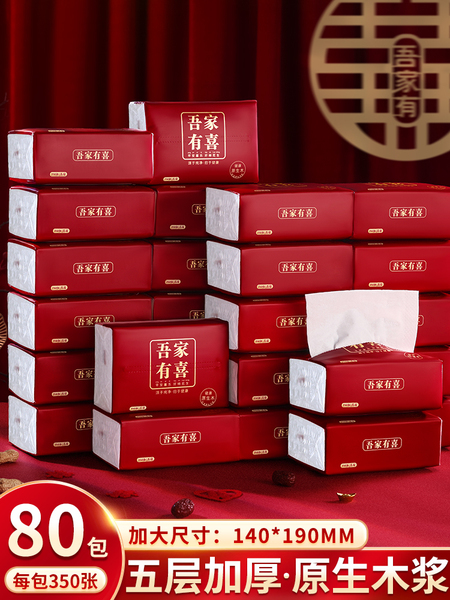 结婚纸巾喜事专用餐巾纸婚礼订婚酒席整箱红色抽纸婚庆用品大全
