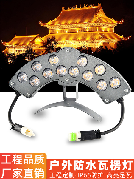 LED瓦楞灯瓦檐灯户外防水寺庙凉亭屋顶古建筑牌坊瓦片灯24V6瓦