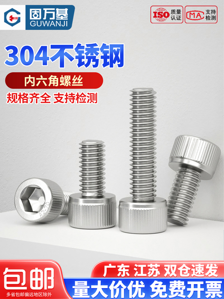 内六角螺丝 304不锈钢内六角螺栓杯头螺钉圆柱头螺丝钉M3M4M5M6