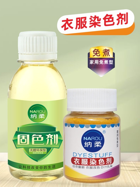 衣服染色剂黑色衣服染料染衣服补色衣服修复还原专用家用染色剂