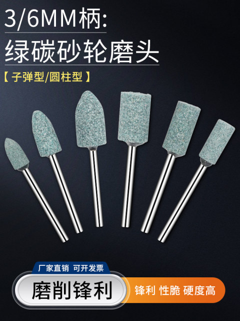 3/6mm柄绿碳砂轮绿色绿碳化硅圆柱圆锥电动砂轮打磨头6*16/20/25