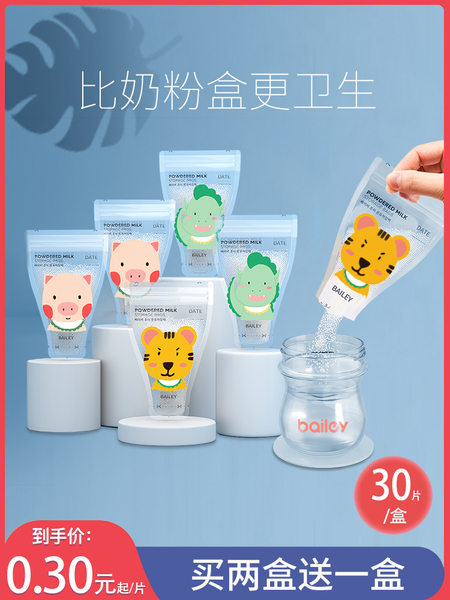 360片奶粉袋便携一次性外出分装奶袋宝宝保鲜密封储存袋小奶粉盒