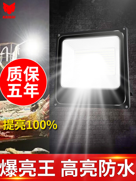 LED射灯户外防水室外家用工地用工程工作照明大灯超亮探照强光