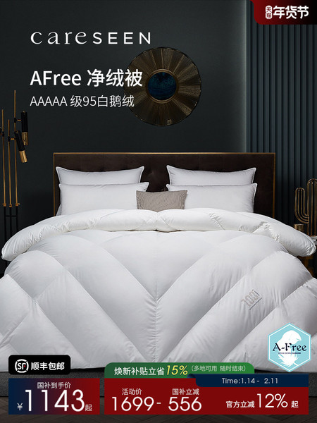 12号涨价康尔馨AFree净绒被羽绒被120支纯棉95白鹅绒被子冬被被芯