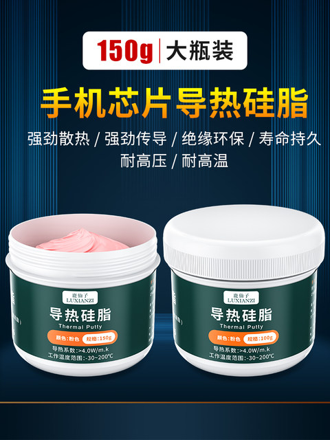 鹿仙子手机散热硅脂适用于华为小米5s魅族荣耀主板cpu芯片导热膏