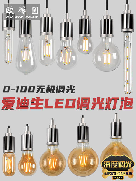 可控硅调光爱迪生灯泡led复古台灯螺口护眼床头灯无极深度调光1瓦