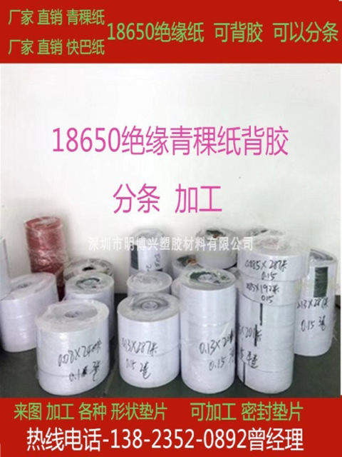覆膜青壳纸青稞纸加工电机维修耐高温18650锂电池白色绝缘纸垫1mm