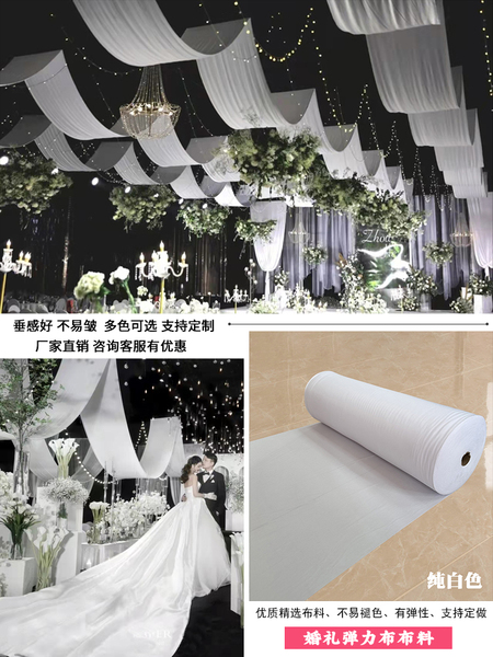 婚庆弹力布吊顶纱幔布幔装饰背景布婚礼舞台帷幔牛奶丝酒红色布料