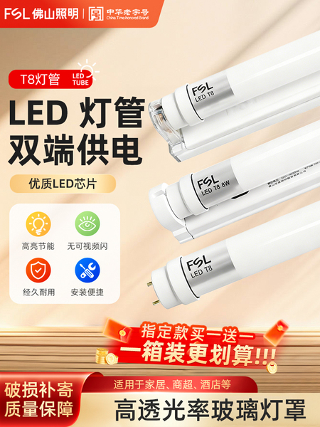 佛山照明t8led灯管日光支架一体化全套家用客厅高亮长条宿舍节能