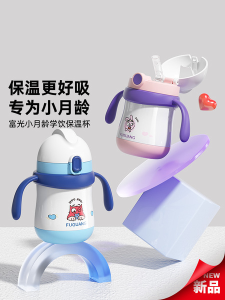 富光婴儿保温杯儿童外出小月龄宝宝学饮杯鸭嘴吸管杯牛奶水杯奶瓶
