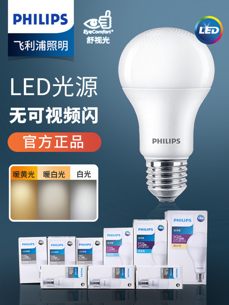 飞利浦LED灯泡无频闪家用护眼超亮E27大小螺口E14照明白炽节能灯