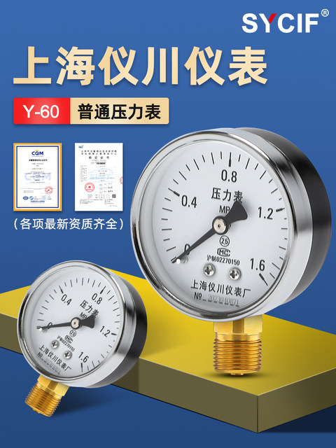 厂家直销上海仪川仪表测水空调真空水泵压力表径向安装Y60/2.5级