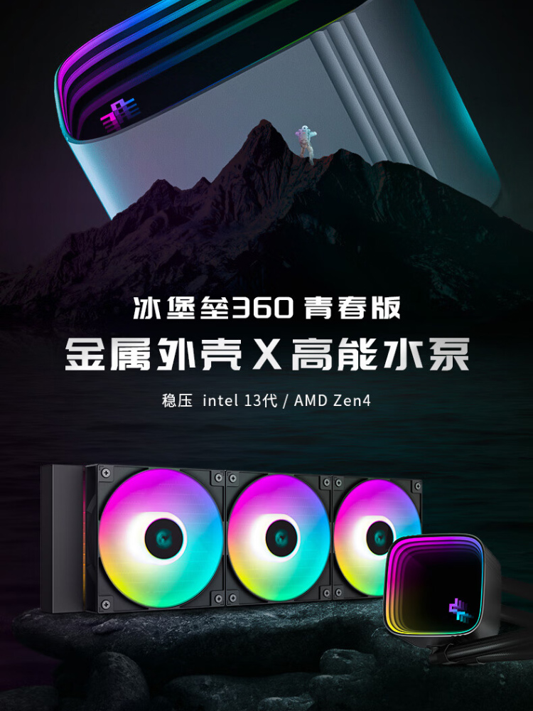 KYUSHU FENGSHEN ICE ELEMENT ICE CUBE 360ARGB ALL-IN-ONE LIQUID COOLING RADIATOR ARGB FAN MULTI-PLATFORM