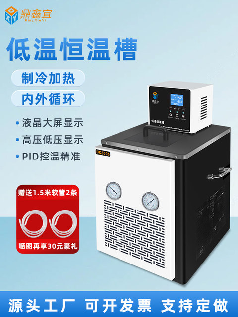 鼎鑫宜DC-0506低温恒温槽加热制冷循环泵高精度水浴槽实验室数显