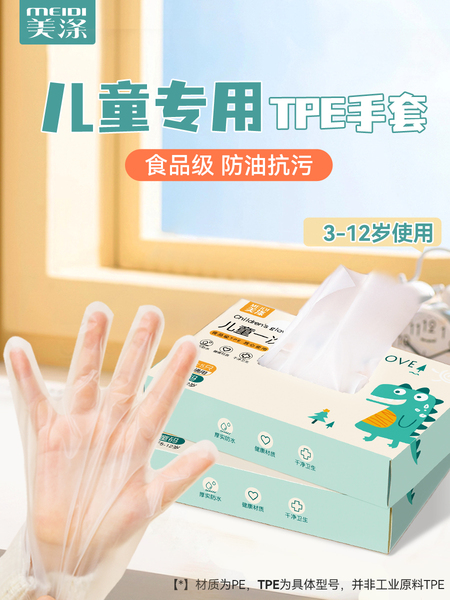 儿童一次性手套食品级专用宝宝小孩家用tpe加厚耐磨塑料盒装独立