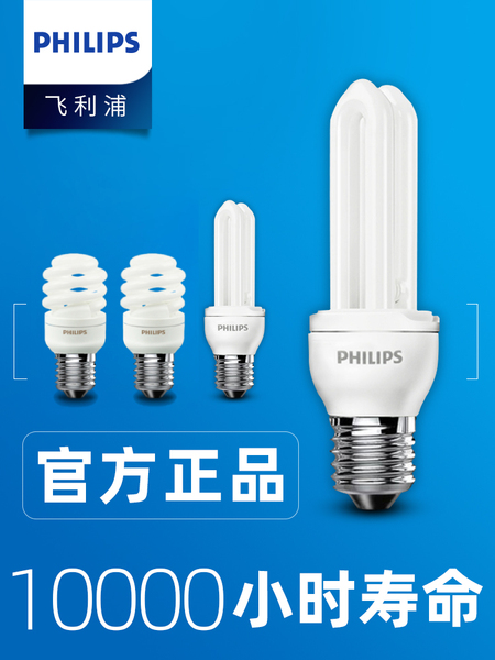 飞利浦u型节能灯e27螺口家用台灯灯管螺旋型5w8w超亮筒灯led灯泡